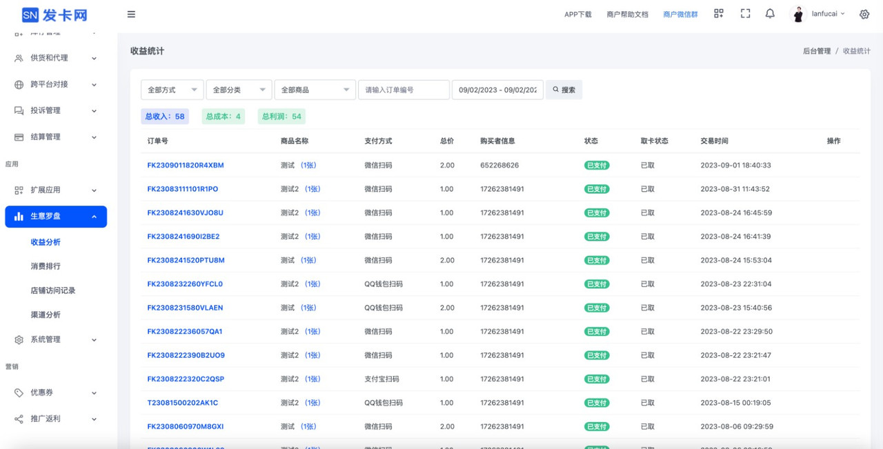 数据统计与分析