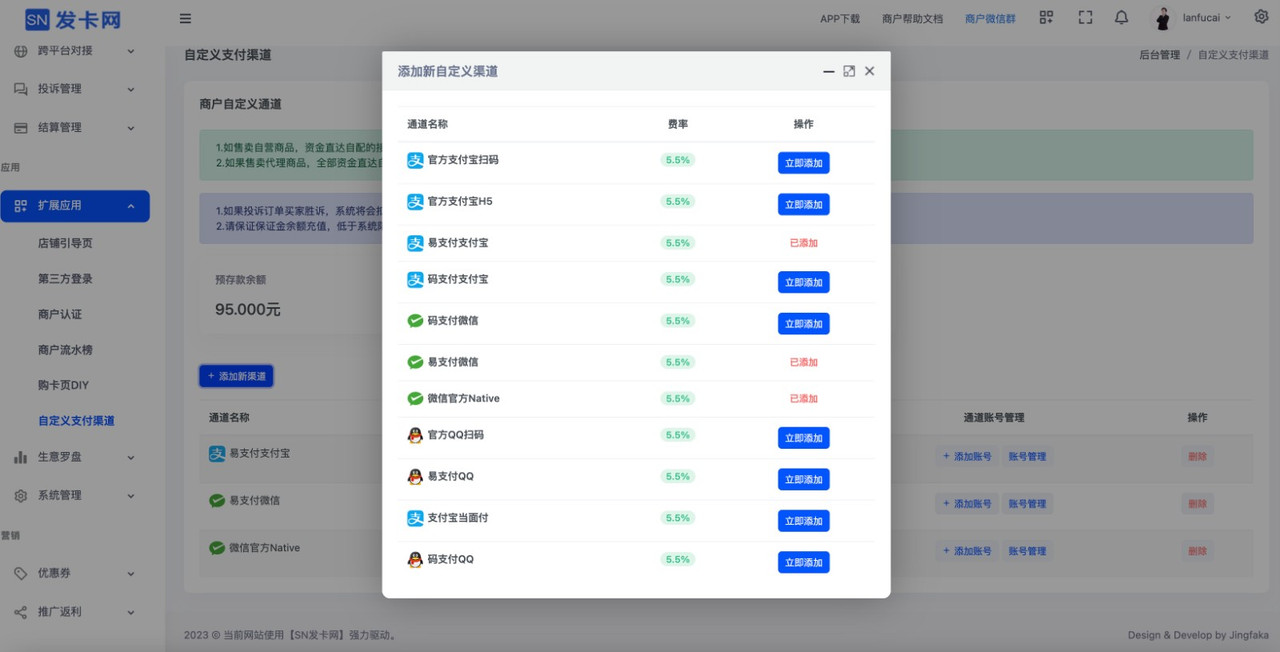 多渠道支付支持